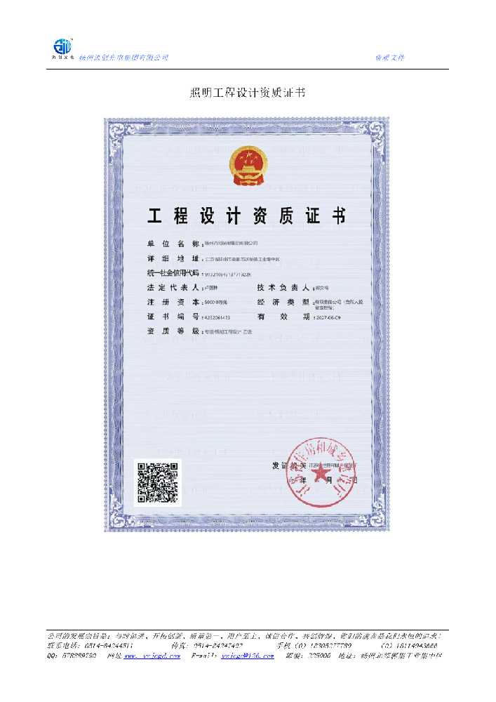 黄山区照明工程设计资质证书