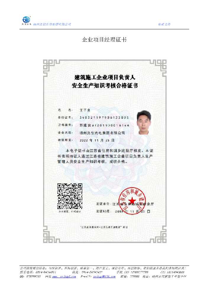 黄山区企业项目经理证书