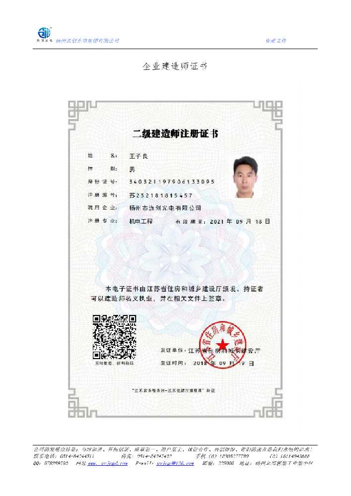 黄山区企业建造师证书