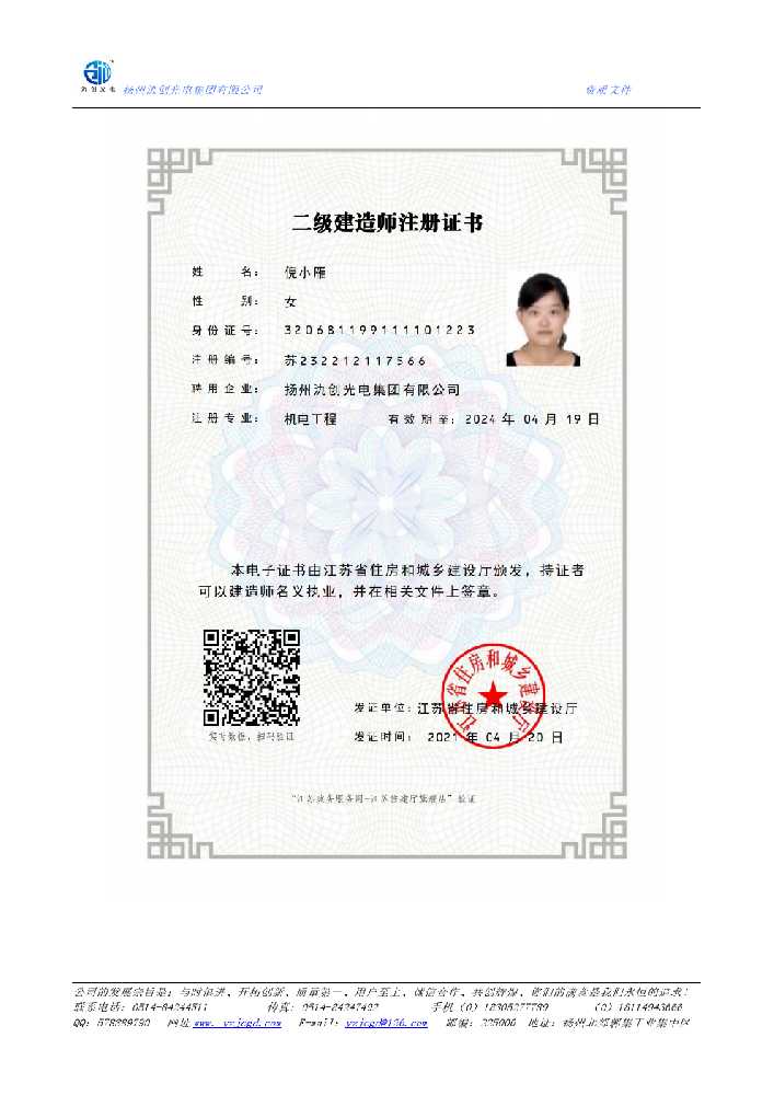 黄山区二级建造师注册证书