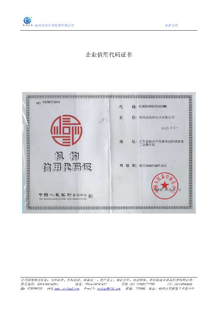 黄山区企业信用代码证书